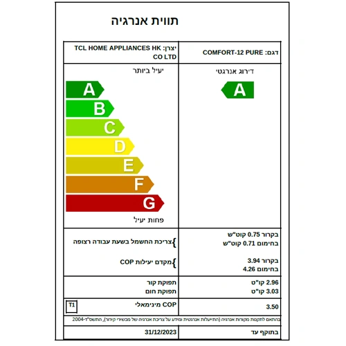 מזגן עילי Family פמילי Comfort12 Pure